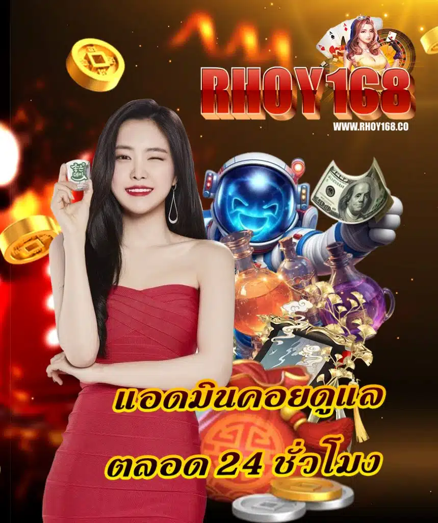 rhoy168 บริการ 24 ชม.