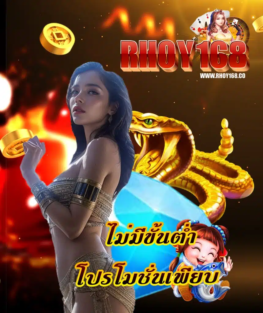 rhoy168 บาคาร่า